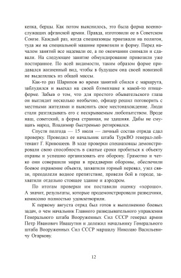 Л.А. Кучерова. Кабулиада.  Спецназ  в  Афганистане:  история,  отраженная в судьбах